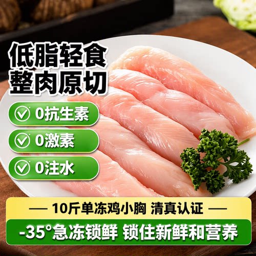 鸡胸肉新鲜10斤清真商用批发