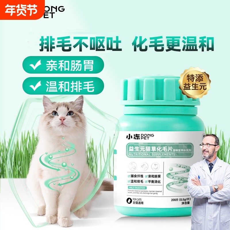 猫草化毛片猫咪化毛膏专用维生素钙片狗狗益生菌猫用营养膏吐毛球,宠物/宠物食品及用品,猫狗通用营养膏,淘宝优惠券,粉丝福利购,淘宝优惠卷