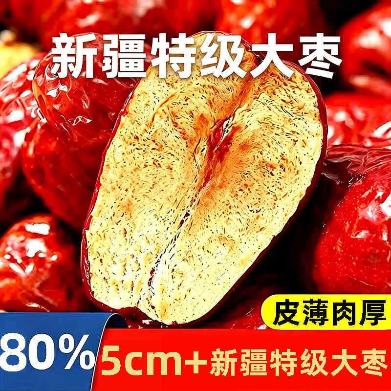 新疆红枣新枣大枣一级若羌大枣免洗灰枣零食干果枣子一斤多规格