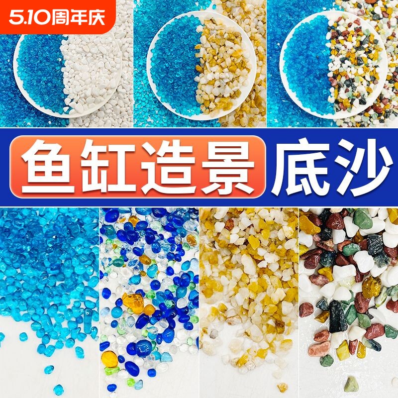 【纯天然】鱼缸底砂鱼缸铺底砂水族乌龟沙鱼缸石头鱼缸造景装饰