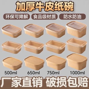 一次性餐盒长方形牛皮纸打包盒水果沙拉纸碗便当盒炒饭盒食品级