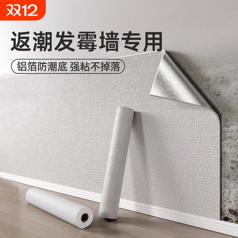 保温防寒墙贴墙纸自粘防潮壁纸