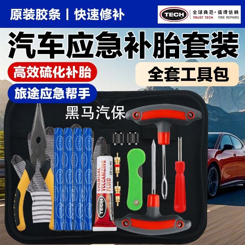 泰克汽车摩托车微创补胎图片