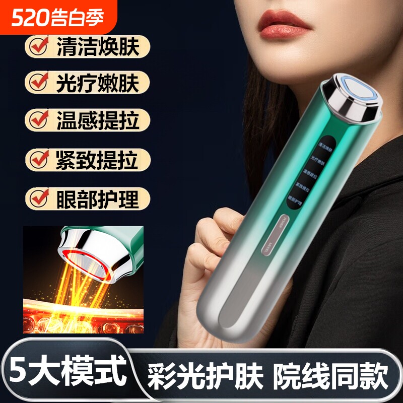 院线同款清洁紧致修护导入仪提拉焕亮多效轮廓三色彩光嫩肤美容仪