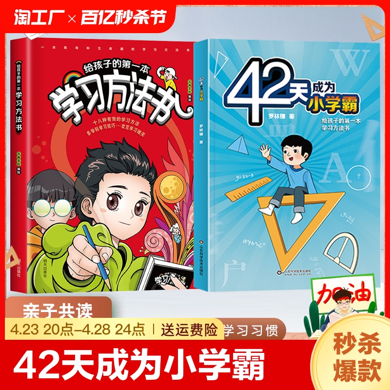 抖音同款42天成为小学霸