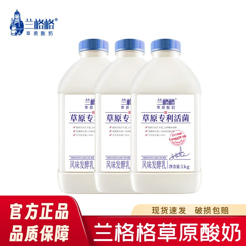 兰格格草原专利活菌酸奶1kg内蒙特产低温做干噎发酵瓶装冷藏浓稠