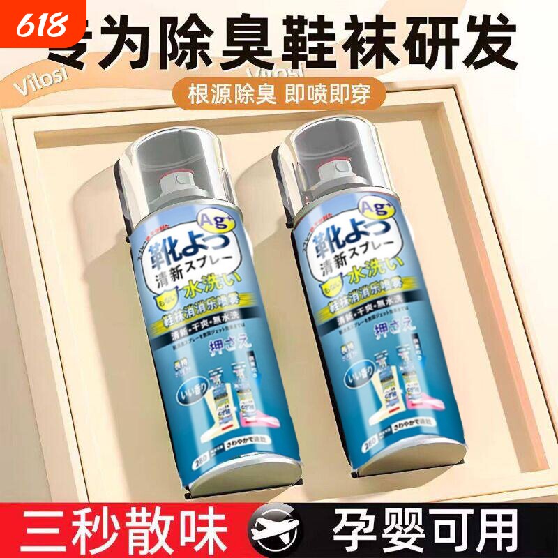 鞋袜除臭剂除臭喷雾去脚臭脚汗喷剂抑菌杀菌球鞋鞋柜除味防臭喷雾