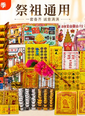 祭祖用品组合套餐全套黄烧纸大捆黄裱纸假花香元宝男女士冥用纸钱男童女童小孩坟上扫墓清明寒衣节用品祖先