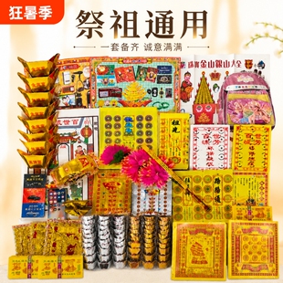 祭祖用品组合套餐全套黄烧纸大捆黄裱纸假花香元宝男女士冥用纸钱男童女童小孩坟上扫墓清明寒衣节用品祖先