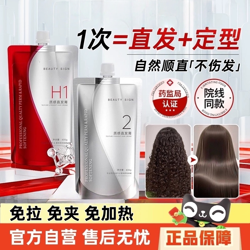 直发膏免拉矫正定型永久家用头发直顺柔顺软化剂蛋白改善毛躁修复