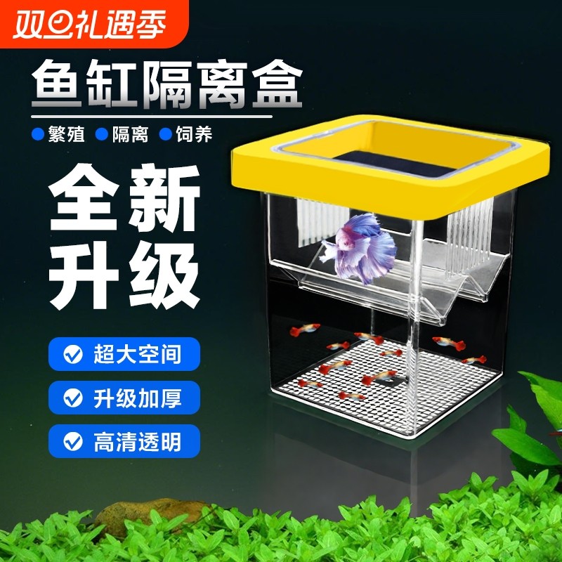 孔雀鱼繁殖盒鱼缸小鱼鱼苗隔离盒母鱼漂浮孵化盒悬浮式孵化器增氧