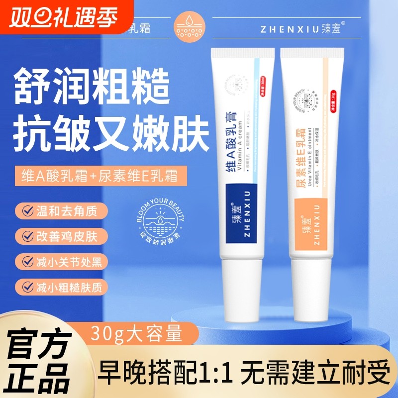 维a焕肤乳和维e尿素霜非医用去鸡皮肤疙瘩毛囊角化症去角质关节黑