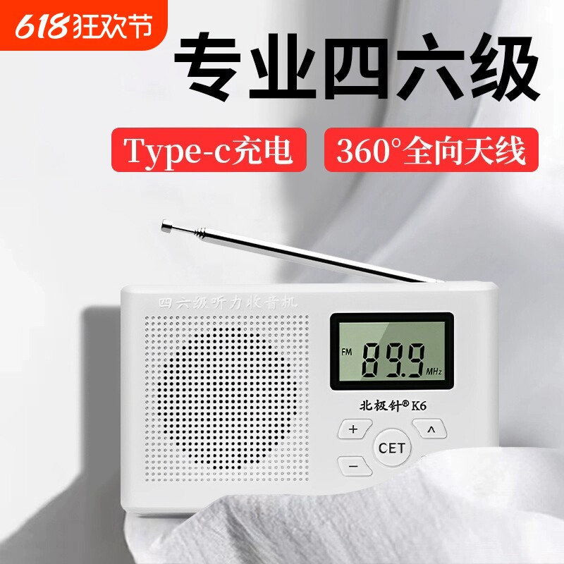 四六级收音机调频大学英语听力考试专用四级六级学生fm接收器46级