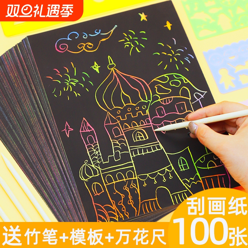 刮画纸炫彩儿童创意DIY画送工具