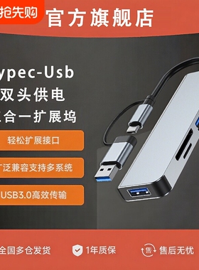 Type-C拓展坞USB3.0集线器外接双接口平板适用macbook苹果笔记本电脑手机键盘鼠标3.5mm投屏音频转接头多接口