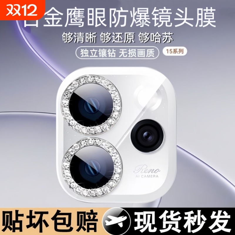 适用opporeno15钢化镜头膜镶钻reno14pro后置摄像头防刮镜头贴膜OPPORENO14相机镜头保护膜防摔爆13por手机贴