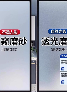 窗户防窥磨砂玻璃贴纸透光不透明