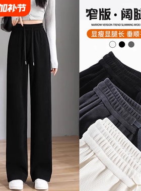 窄版阔腿裤女小个子2025新款秋冬加绒黑色宽松垂感休闲大码直筒裤