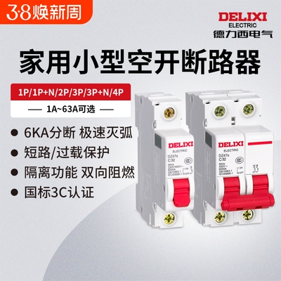 德力西电气DZ47s空气开关断路器