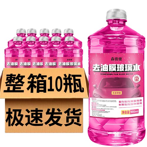 10瓶汽车玻璃水强力去污去油膜夏季镀膜专用去虫胶清仓防冻雨刮