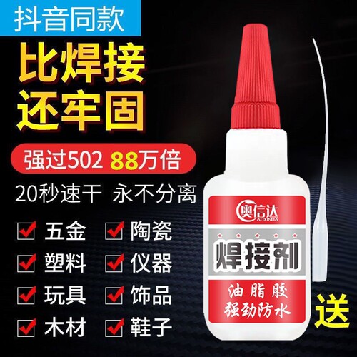 抖音同款胶水焊接剂强力快干补鞋胶水金属塑料木材石器陶瓷油性万能胶水