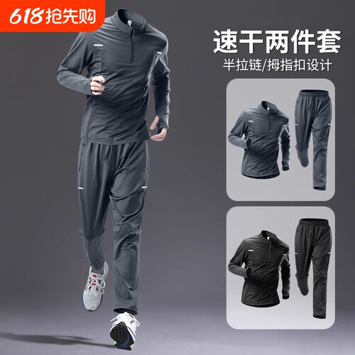 运动套装男春秋跑步速干长袖长裤新款专业晨跑服户外训练健身衣服