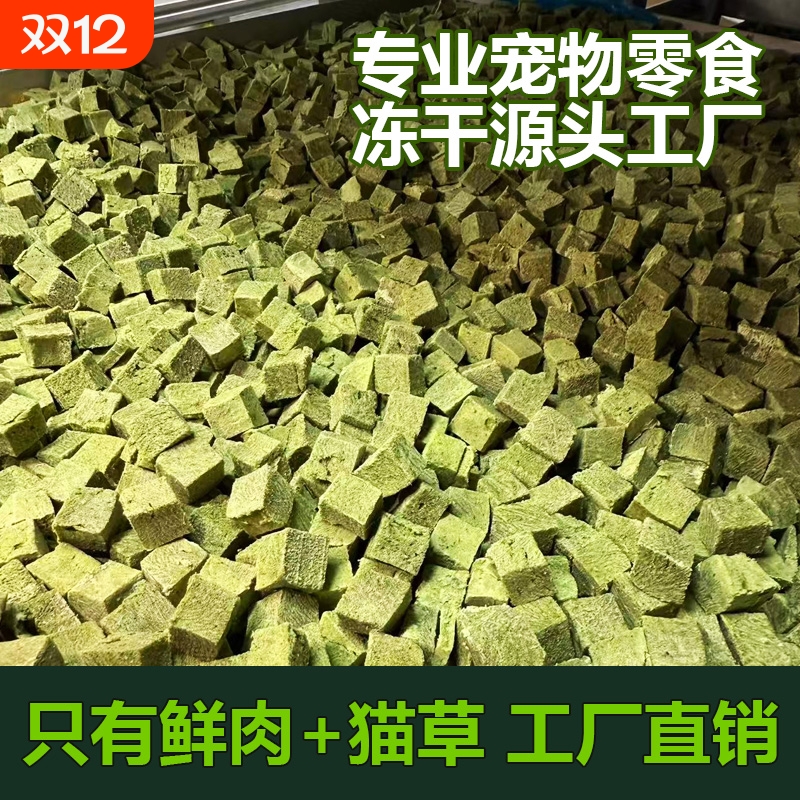 冻干猫草粒猫咪零食猫草棒磨牙化毛排毛片营养猫草片宠物猫粮洁牙