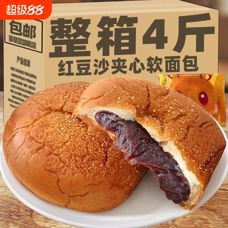 红豆沙面包整箱早餐夹心软面包充饥代餐蛋糕点零食老式豆沙馅面包