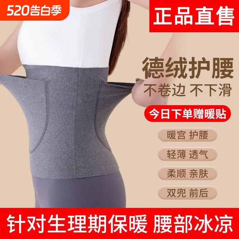 暖宫德绒护腰带保暖女士发热护肚子秋冬薄暖腰防寒腹部暖腹腰腹
