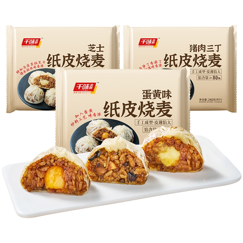 早餐纯手工纸皮烧麦蛋黄不腻鲜香三丁烧卖方便速食家用
