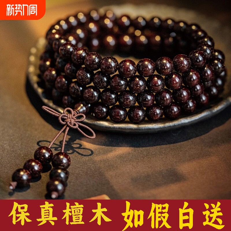正宗老料小叶紫檀手串108颗佛珠手链男女绿檀血檀紫檀木满星念珠