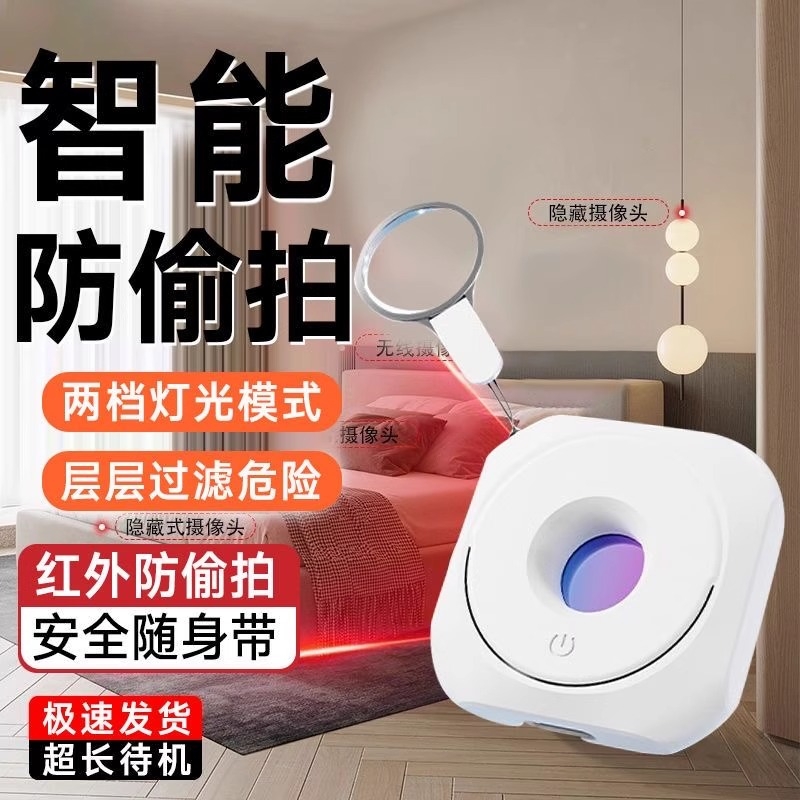 【防偷拍神器】智能摄像头探测仪