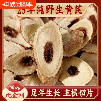 野生黄芪片25年药材大片黄芪干货可搭配当归党参枸杞煲汤泡水喝