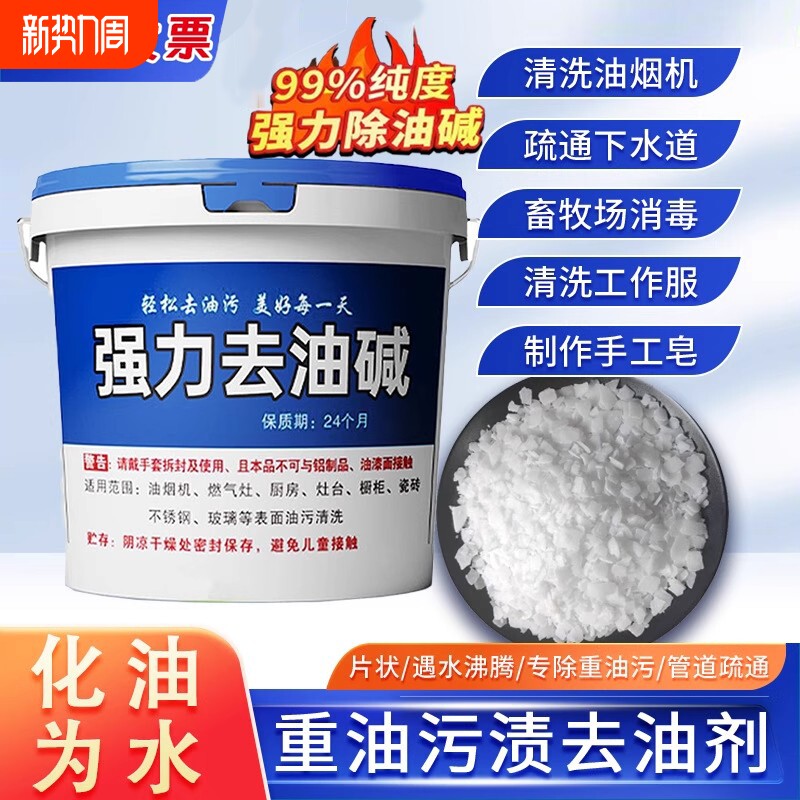 家用重油清洁剂强力去油疏通下水道烧除油剂专用除油污渍咸