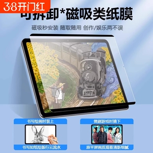 适用华为matepad平板OPPOPad4Pro一加2小米7SPro磁吸类纸膜iPad11Air7/6磁吸膜vivo iQOO绘画写字磨砂纸感膜