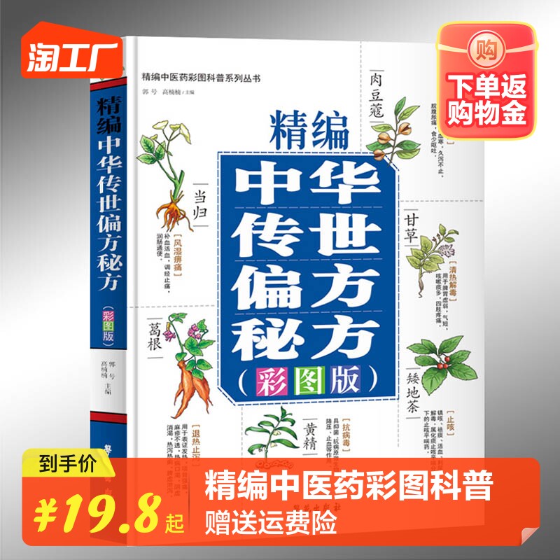 【官方正版】中医药彩图科普系列丛书-精编中华传世偏方秘方 中草药材土单方预防皮肤病妇科常见病用药方剂民间祖传偏方秘方书籍怎么看?