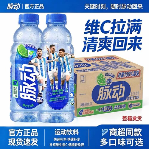 脉动600ml*15瓶维生素饮料