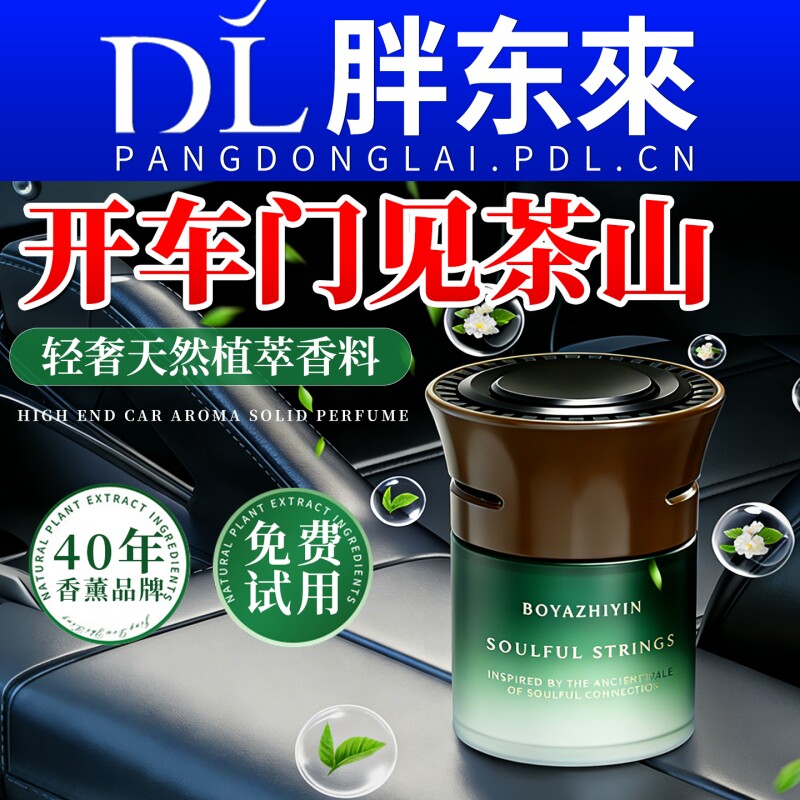 车载香薰2026新款持久留香高档汽车专用香水车内用净化空气去异味