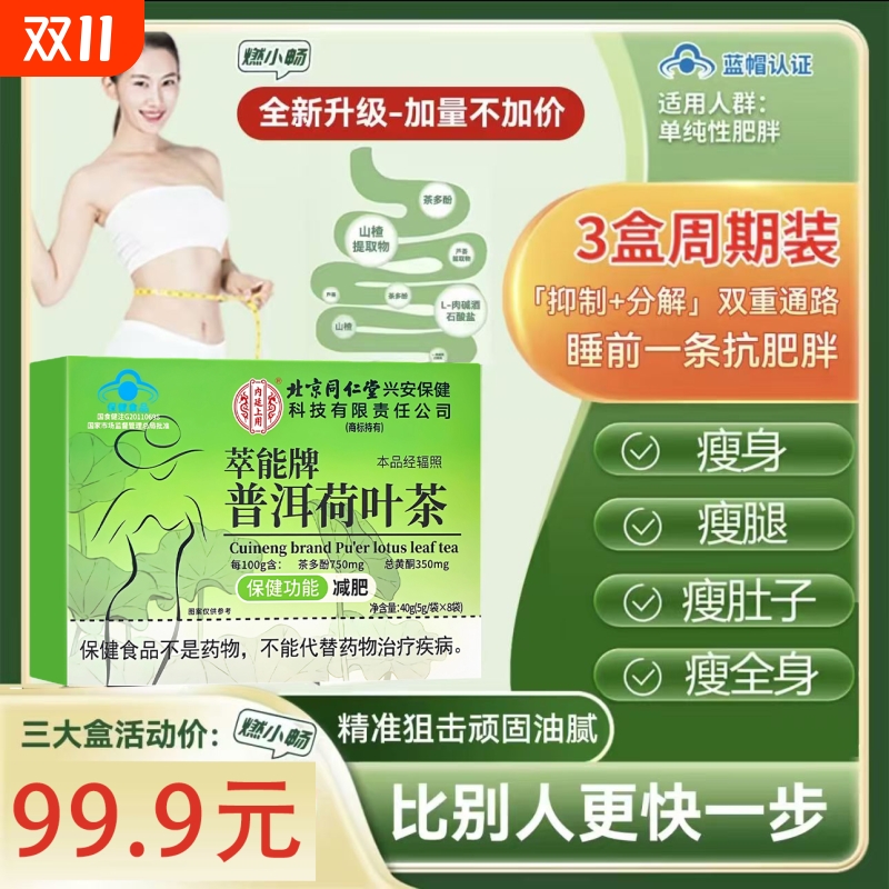 北京同仁堂普洱荷叶减肥茶刮油减脂去排油燃脂瘦身瘦肚子不回弹