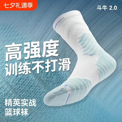 斗牛加厚篮球袜|超7000次加购