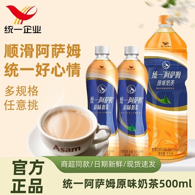 统一阿萨姆原味奶茶500ml/1.5L