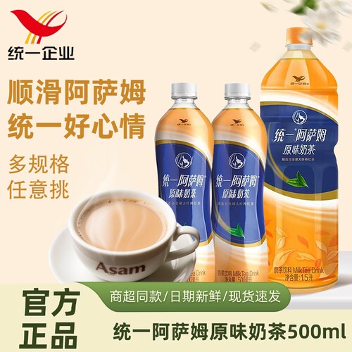 统一阿萨姆原味奶茶500ml/1.5L