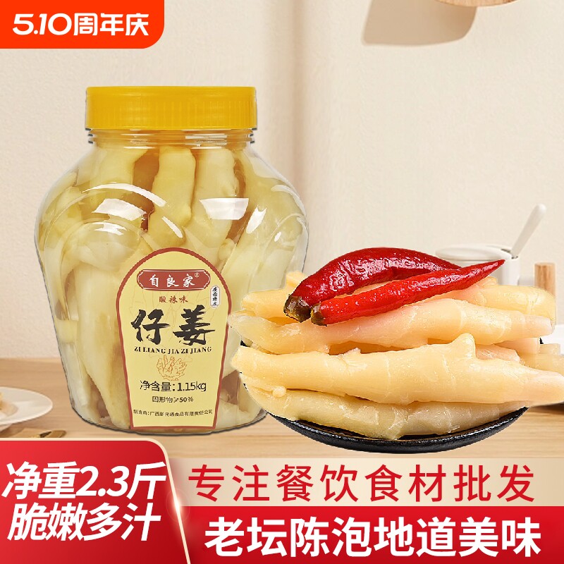 自良家泡仔姜正宗四川泡菜泡姜嫩姜农家自制下饭菜泡子姜泡小黄姜