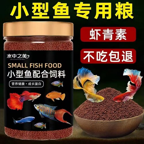 孔雀鱼斗鱼鳑鲏鱼小型鱼饲料鱼食