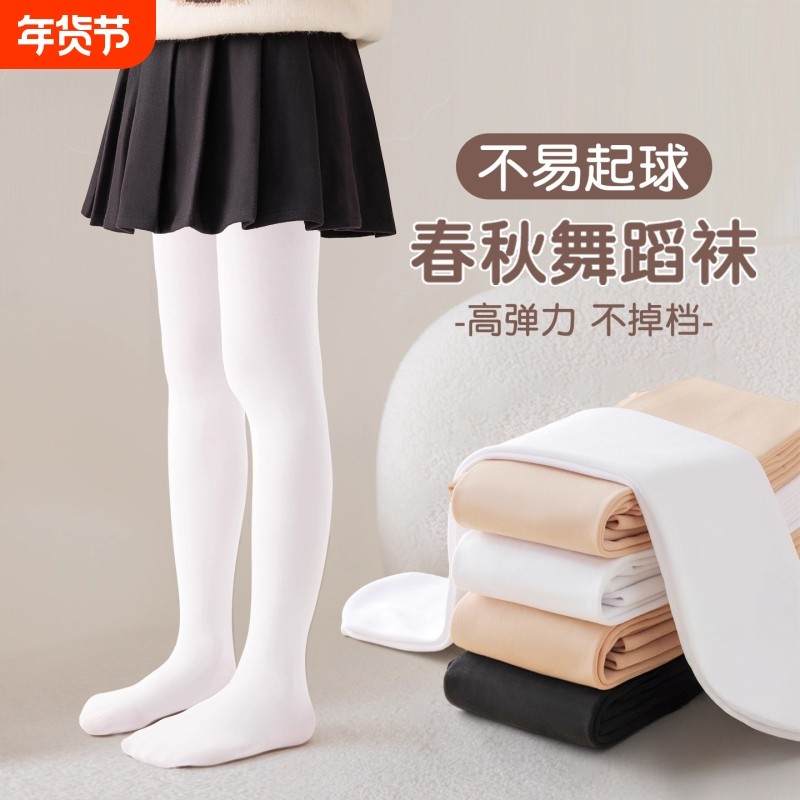 女童舞蹈袜春秋专用秋季白色打底裤儿童连裤袜薄绒黑色薄款不掉档,童装/婴儿装/亲子装,儿童袜子(0-16岁),淘宝优惠券,粉丝福利购,淘宝优惠卷