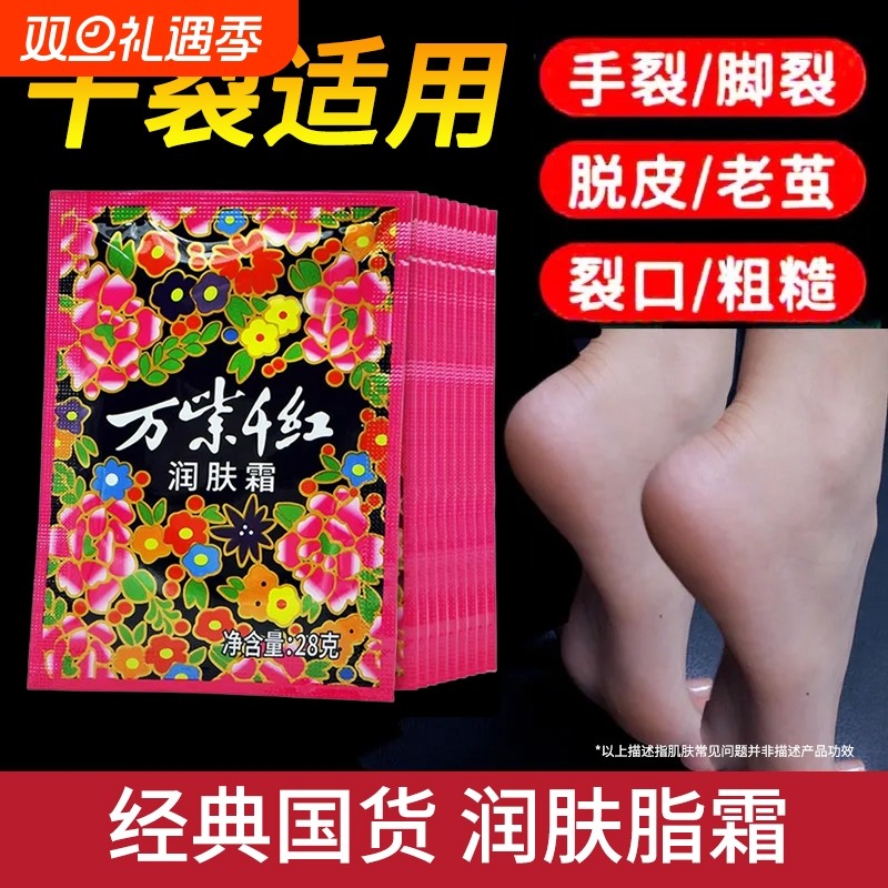 万紫千红润肤霜润肤保湿滋润护手霜护肤脂老牌子国货男女学生甘油