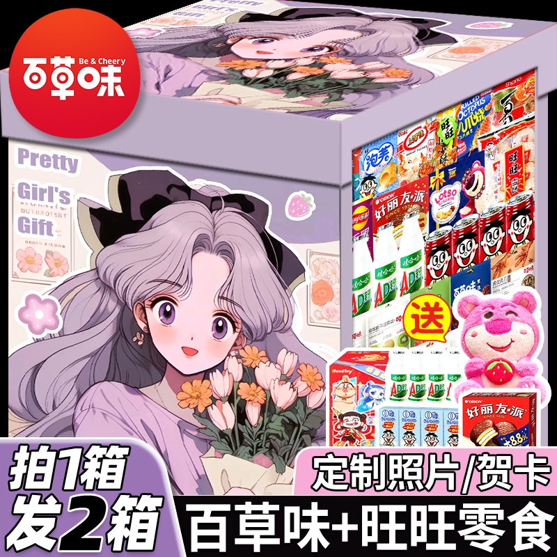 【拍1发2】零食大礼包送女友礼物