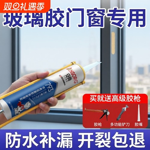 瓷白超强力玻璃胶防水防霉厨卫马桶密封透明门窗专用美容封边硅胶