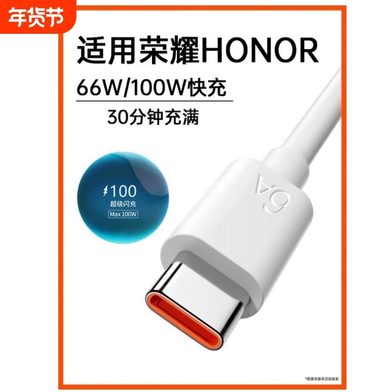 适用华为荣耀typec充电线快充6a数据线v30s手机magic4/6/8x/pro/60/70/x10/x40i/100/90/50器696,3C数码配件,手机数据线,淘宝优惠券,粉丝福利购,淘宝优惠卷