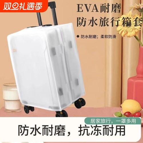 EVA防水耐磨行李箱保护套透明